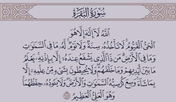 دعای آیت الکرسی