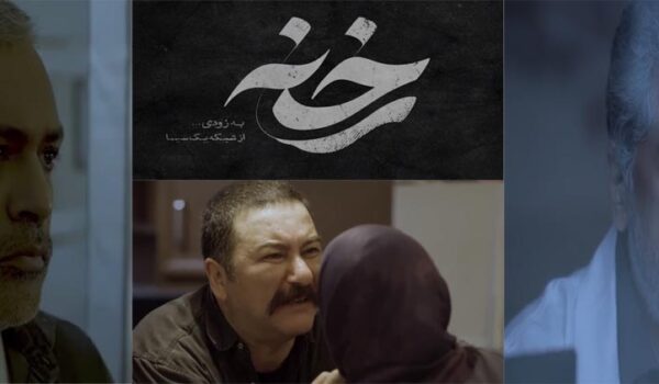 آشنایی و معرفی کامل سریال رخنه