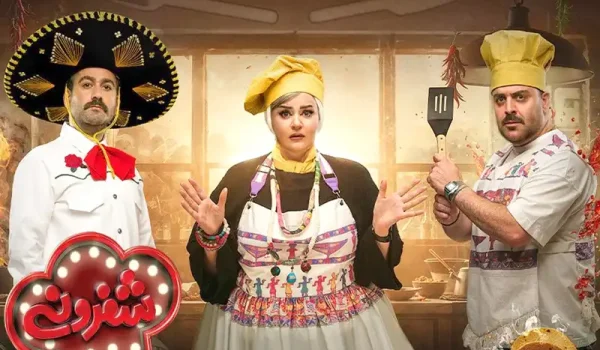 دانلود سریال شفرونی