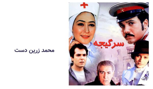 فیلم سینمایی سرگیجه