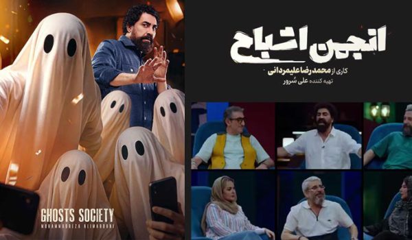 دانلود سریال انجمن اشباح