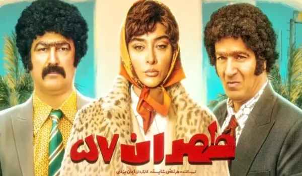 دانلود فیلم طهران ۵۷